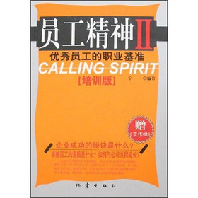 员工精神2