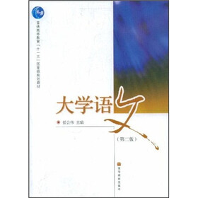 普通高等教育“十一五”国家级规划教材：大学语文（第2版）