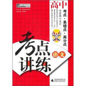 考点讲练:高中语文(附光盘)