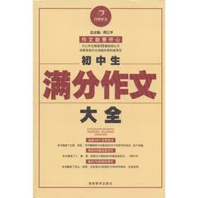 开心作文：初中生满分作文大全