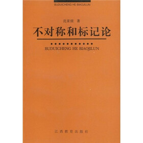 不对称和标记论