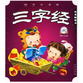 三字经（最新版）（附赠光盘1张）