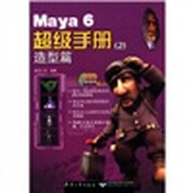 魔法石：Maya6超级手册（造型篇）（附光盘4张）