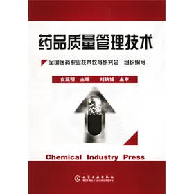 全国普通医药高职统编教材：药品质量管理技术
