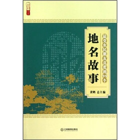 最受农民朋友喜爱的99个地名故事