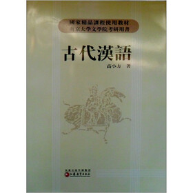 古代汉语