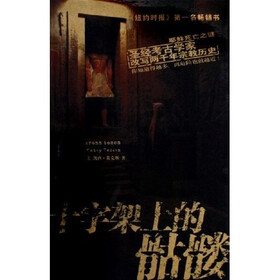 十字架上的骷髅