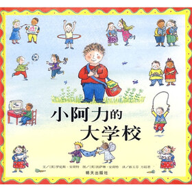信谊世界精选图画书：小阿力的大学校
