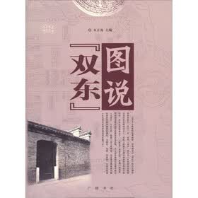 图说双东