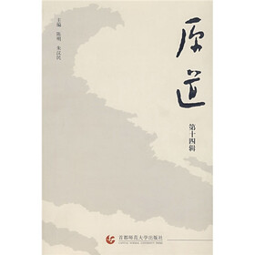 原道（第14辑）
