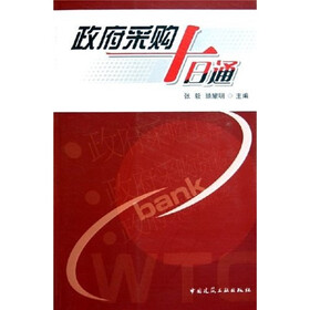 政府采购十日通