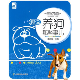 趣说养狗那些事儿