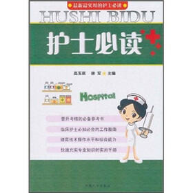 护士必读