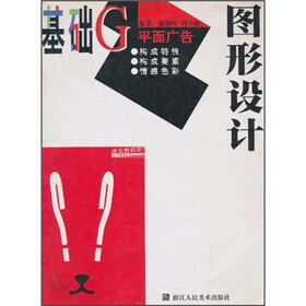 基础图形设计：平面广告