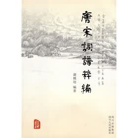 唐宋词谱粹编