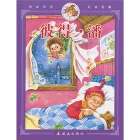 亲近文学走进名著:彼得·潘