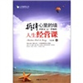 心灵越障丛书·拆掉心里的墙：20岁从“心”开始的人生经营课