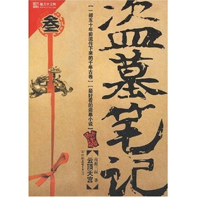 盗墓笔记3（签名版）