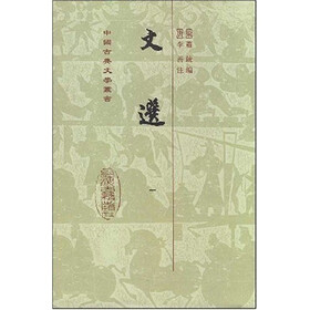 文选（全6册）