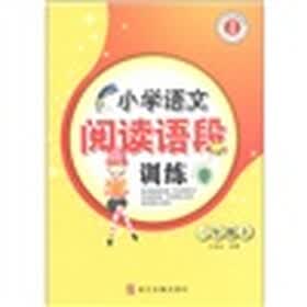小学生同步阅读系列：小学语文阅读语段训练（3年级上）