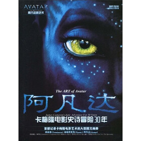 一生要看的200部电影：阿凡达的艺术（附光盘1张）