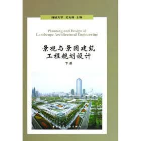 景观与景园建筑工程规划设计（下）