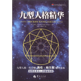 九型人格精华