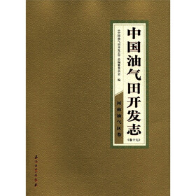 中国油气田开发志：河南油气区卷