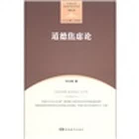 中南大学伦理学研究书系·道德心理：道德焦虑论