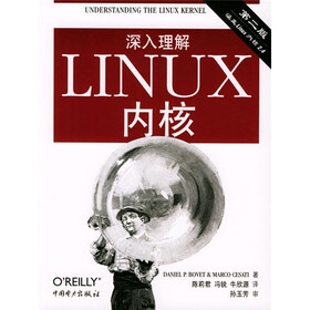 深入理解LINUX内核（第2版）