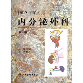 要点与盲点：内分泌外科（第2版）