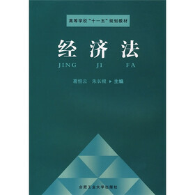 经济法