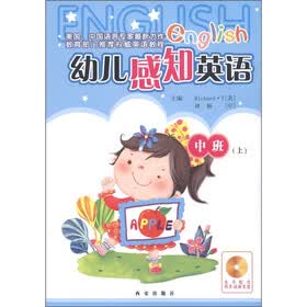 幼儿感知英语（中班上）（附VCD光盘1张）