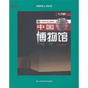 中国博物馆观赏