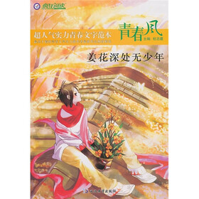 疯狂阅读：姜花深处无少年
