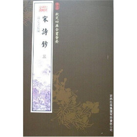 宋诗钞（全3册）