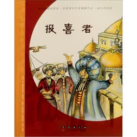 报喜者