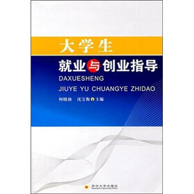 大学生就业与创业指导