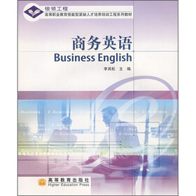 高等职业教育技能型紧缺人才培养培训工程系列教材：商务英语（附光盘）