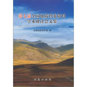 第七届全国地质档案资料学术研讨会文集