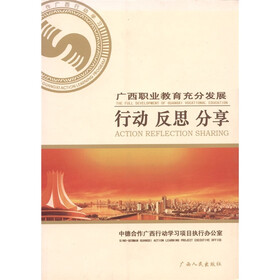 广西职业教育充分发展：行动 反思 分享