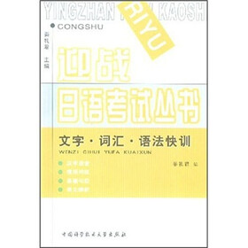 文字·词汇·语法快训