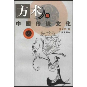 方术与中国传统文化