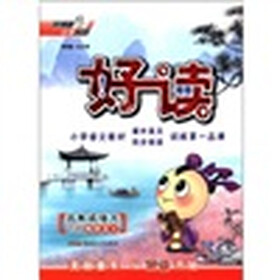 荣德基小学系列·好读:3年级语文(下册)(配语文S)