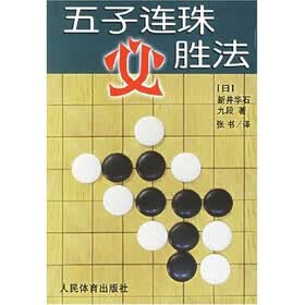 五子连珠必胜法