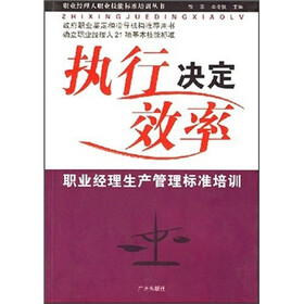 执行决定效率