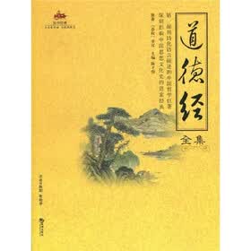 道德经全集