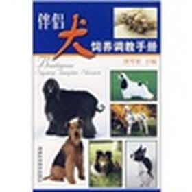 伴侣犬饲养调教手册