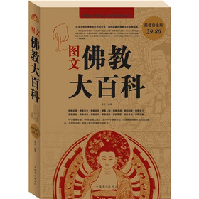 图文佛教大百科（超值白金版）