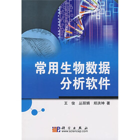 常用生物数据分析软件(附CD光盘1张)